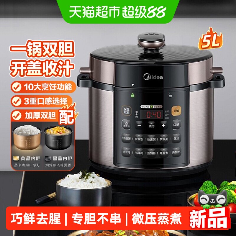 美的家用双胆不锈钢电压力锅