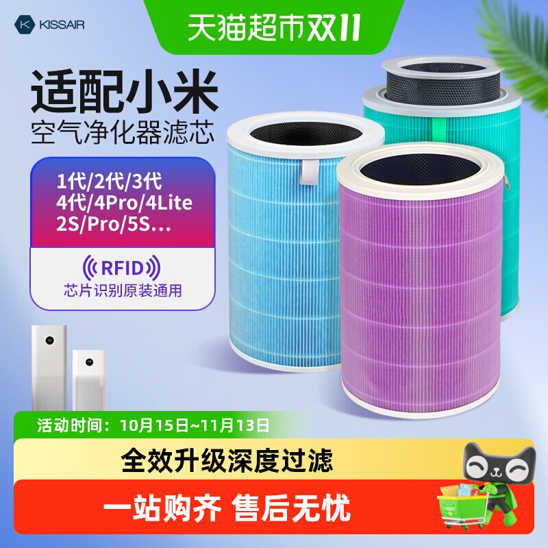 KISSAIR适配小米家空气净化器滤芯4lite滤网12s3代4ProH/Max/F15s