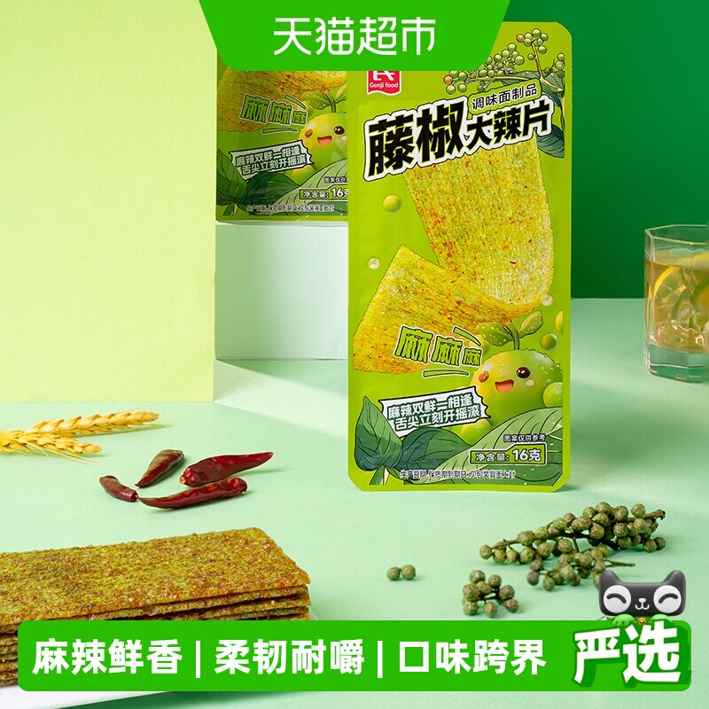 源氏藤椒大辣片手撕辣条面筋童年怀旧解谗休闲学生零食品网红小吃