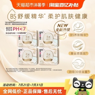 官方正品 高洁丝奢透养肤B5蝉翼卫生巾240 包邮 4包姨妈巾