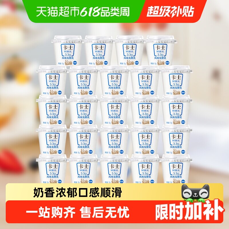 【下拉领金币更优惠】卡士酸奶原味鲜酪乳3.3g乳蛋白100g*24杯