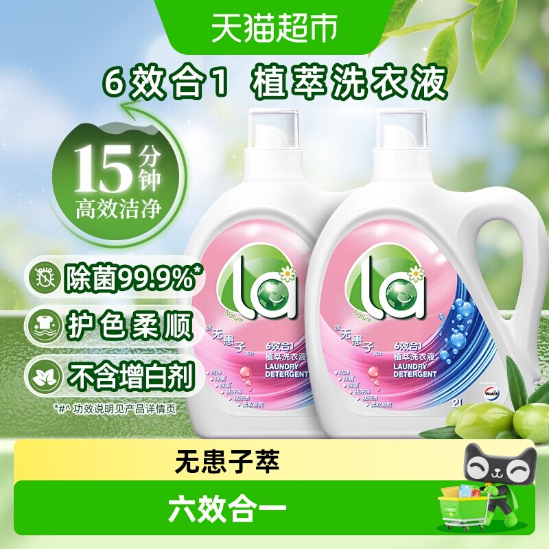 威露士la无患子6效合1洗衣液8斤
