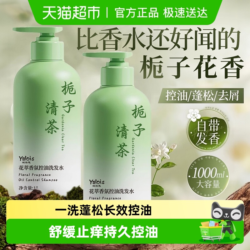 国货之光丨香氛控油洗发水