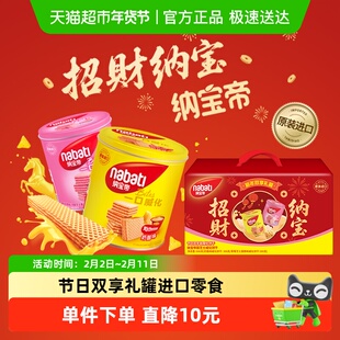 丽芝士纳宝帝新年双享礼罐奶酪草莓味600g威化饼干进口年货礼盒