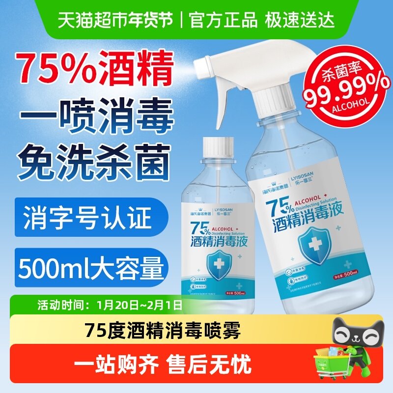 海氏海诺75%酒精喷雾医用乙醇消毒液伤口杀菌玩具家用皮肤消毒液,保健用品,皮肤消毒护理（消）,淘宝优惠券,粉丝福利购,淘宝优惠卷