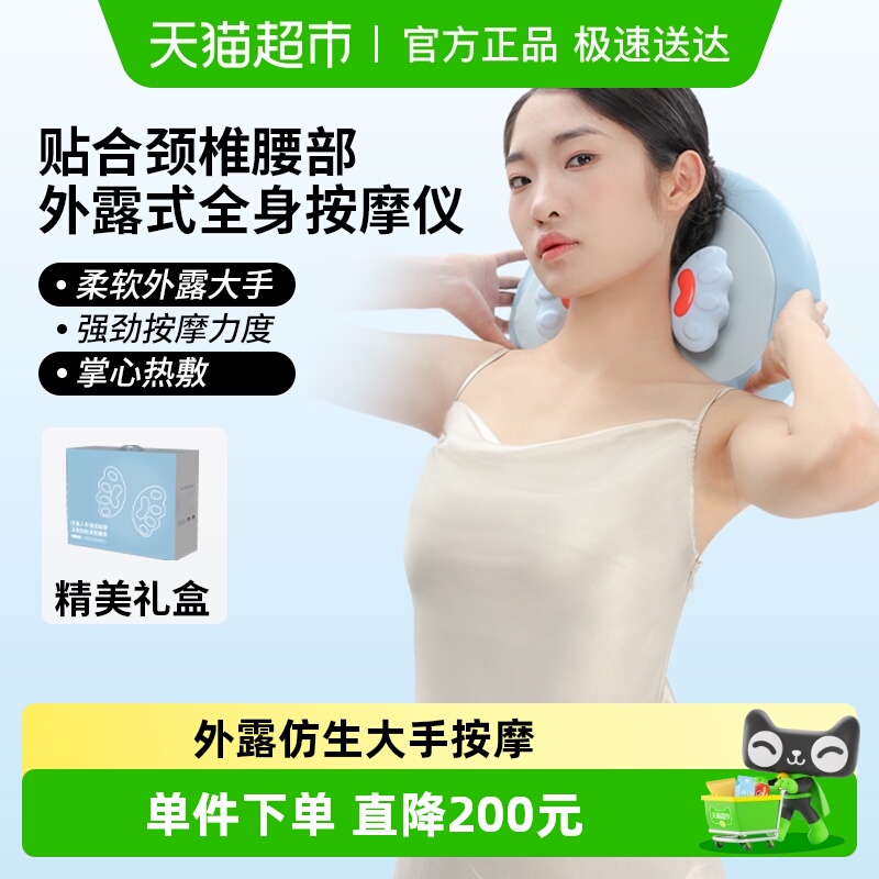 妙界M3pro颈椎按摩器