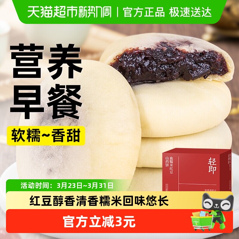 血糯米红豆山药饼夹心面包糯叽叽早餐软糕点心孕妇代餐营养零食品