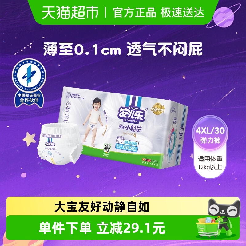 安儿乐小轻芯拉拉裤4XL