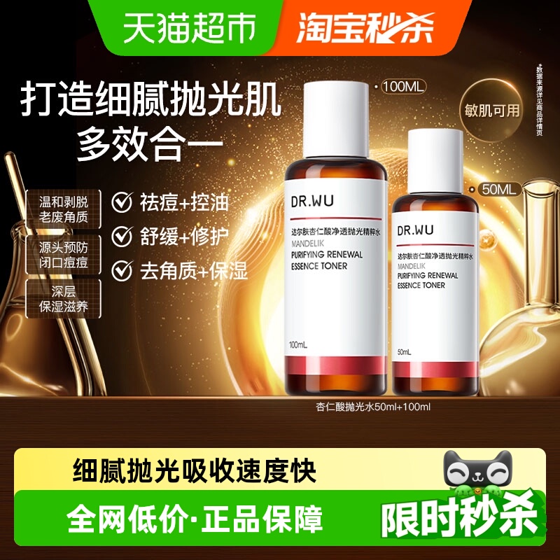 DR.WU达尔肤保湿去角质爽肤水