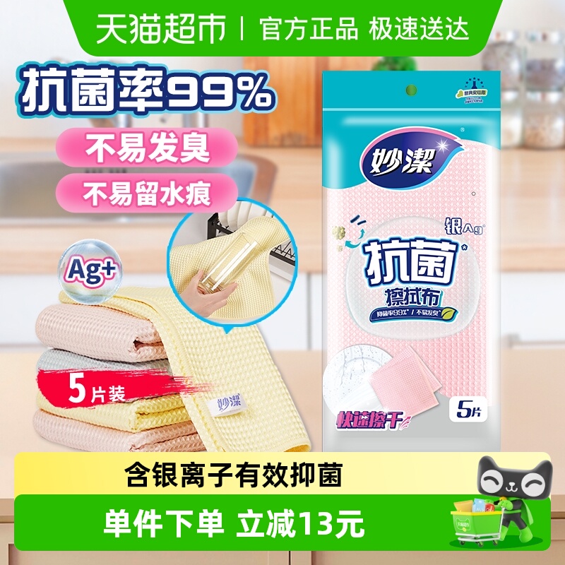 妙洁抗菌无纺布洗碗巾