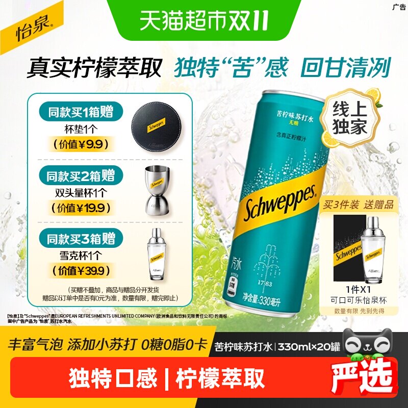 【下拉享优惠】可口可乐怡泉碳酸饮料苦柠味风味无糖苏打水气泡水