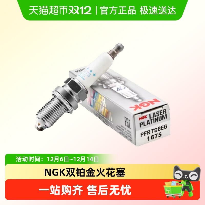 NGK火花塞双铂金PFR7S8EG