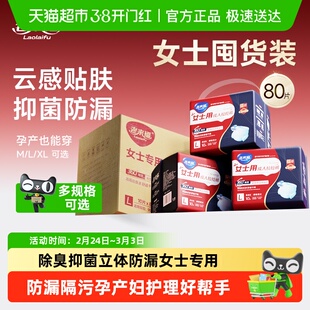 【女士囤货装】老来福成人拉拉裤女士专用尿不湿纸尿裤孕产妇多包