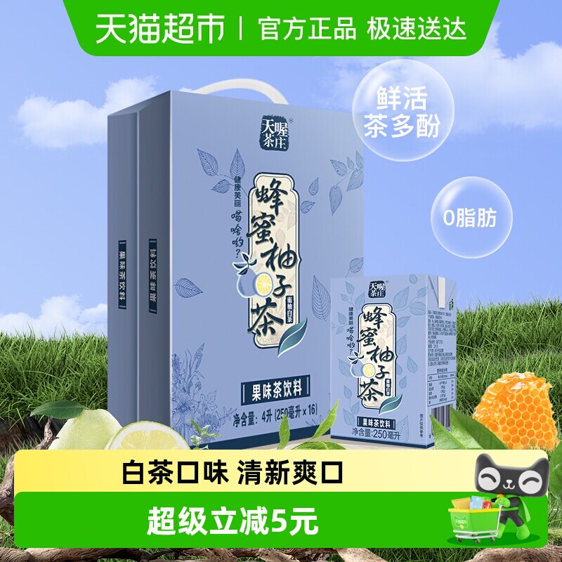 天喔茶庄蜂蜜柚子茶蜜柚白茶果味口味饮品网红茶饮整箱
