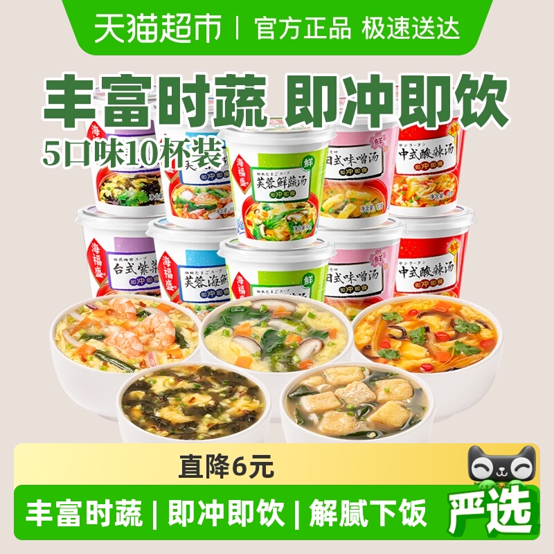 海福盛蔬菜汤冲泡速食汤8g×10杯