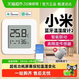 下拉享优惠】小米米家蓝牙2代温湿度计3代家用室内高精度智记录仪