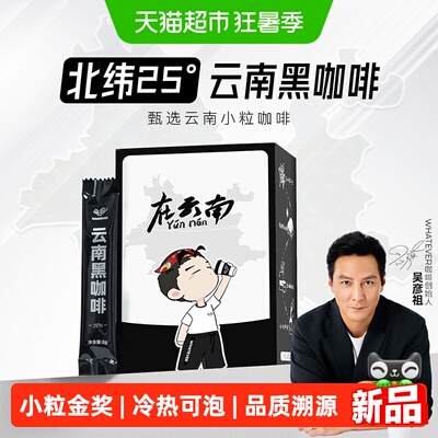Whatever云南速溶黑咖啡