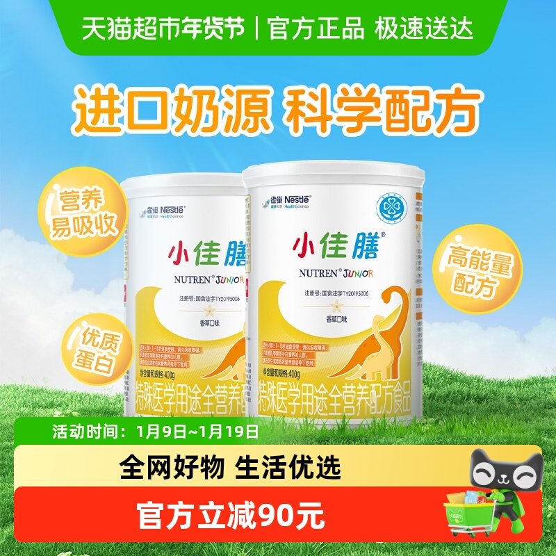 雀巢小佳膳配方粉进口挑食配方粉400g&times;2罐