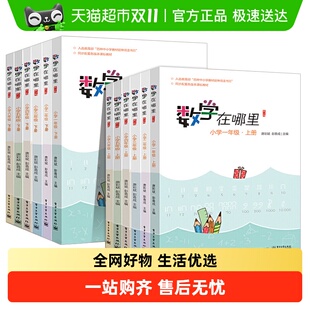 2025适用数学在哪里小学生数学阅读一1二2三3四4五5六6年级上下册