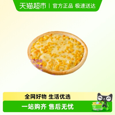 誉康意式手工芝士玉米披萨