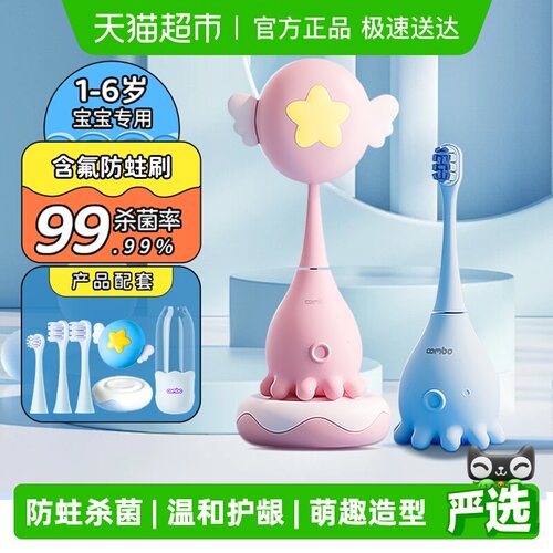 COMBO儿童电动牙刷1-6岁小章鱼