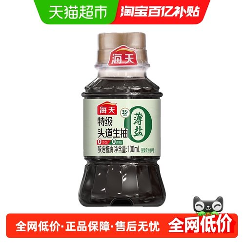 海天薄盐0添加特级头道生抽100ml