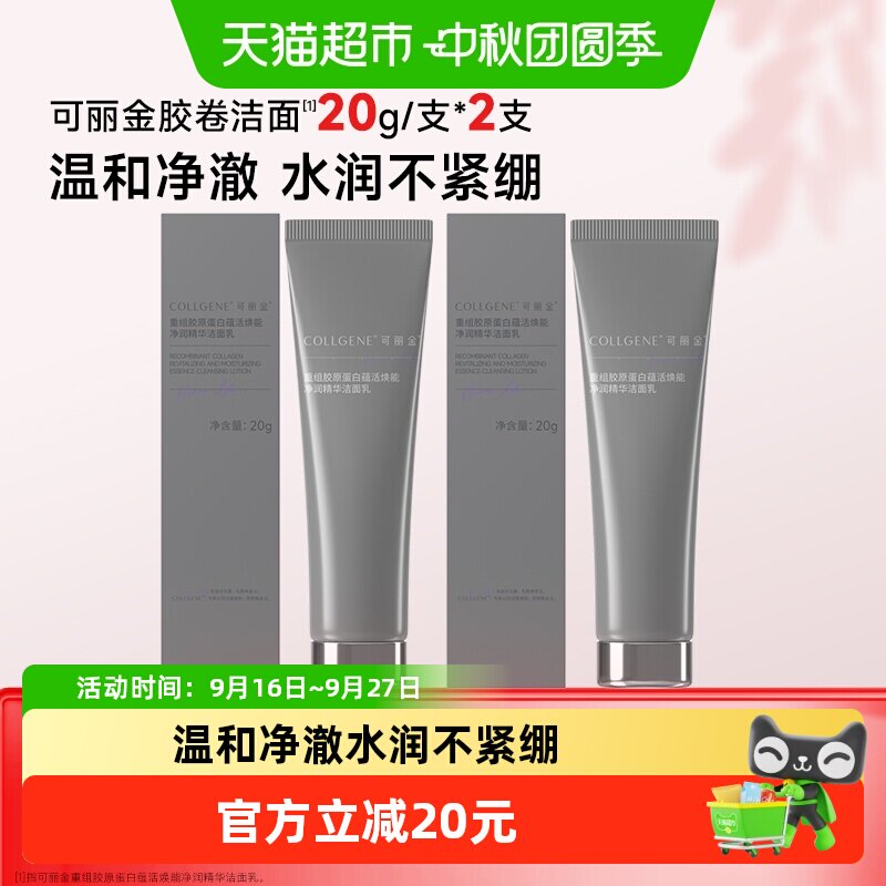 可丽金胶卷洁面乳温和清洁