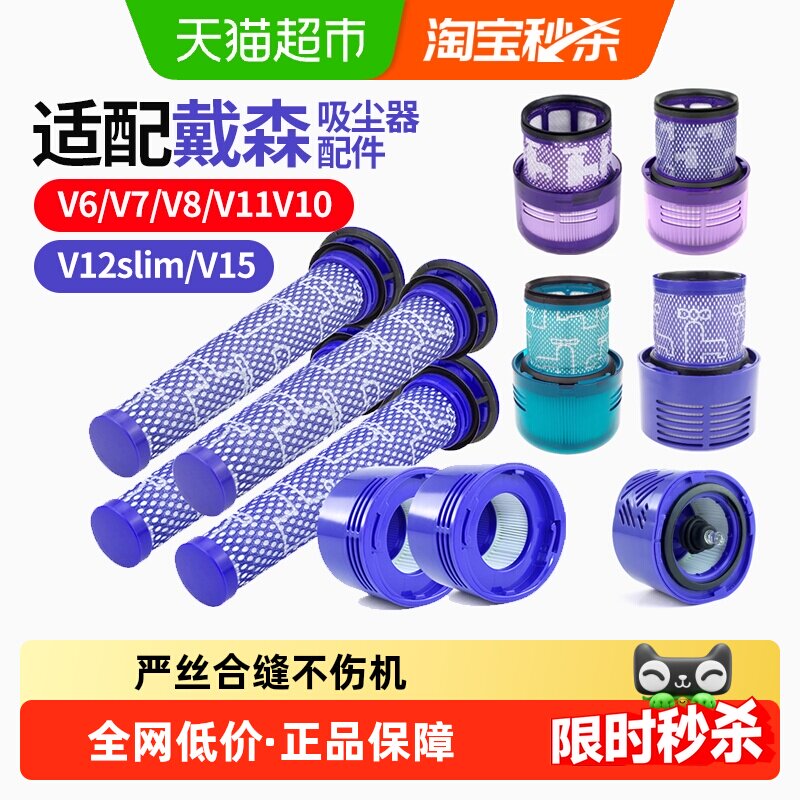 适用于dyson戴森吸尘器配件滤芯V6V7V8V10slimV11v12V15集尘滤网
