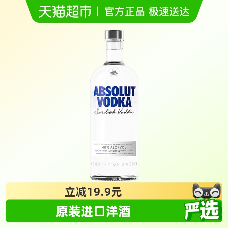 【进口】Absolut绝对伏特加原味洋酒烈酒鸡尾酒基酒特调