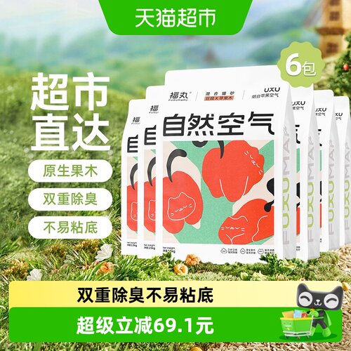 福丸苹果混合豆腐猫砂
