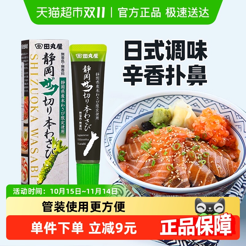 【包邮】日本进口田丸屋粗研磨青芥末味调味酱42g沙拉酱蘸料辣根