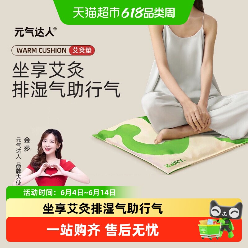 【下拉享优惠】元气达人艾灸坐垫艾绒热敷包电加热艾草理疗加热垫
