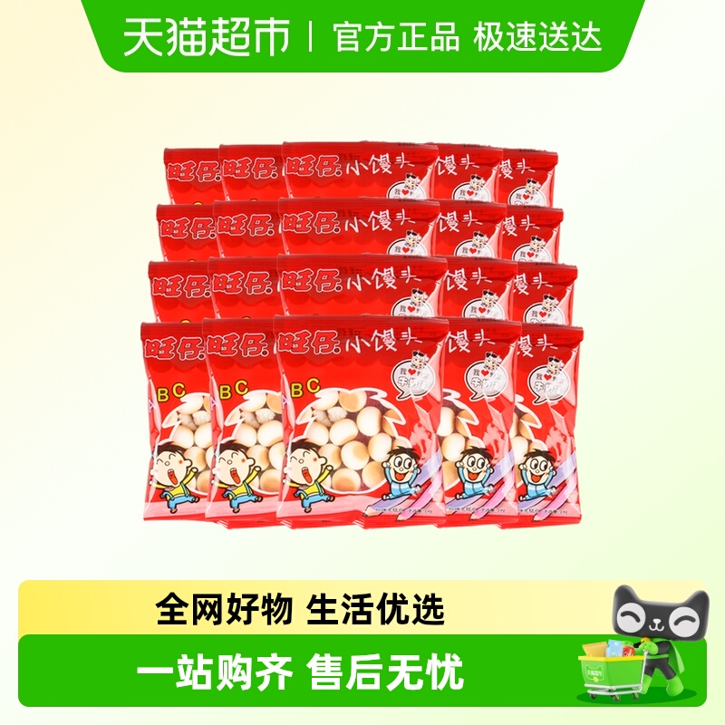 旺旺饼干旺仔小馒头开心馒头仔小零食经典原味特浓牛奶儿童零食
