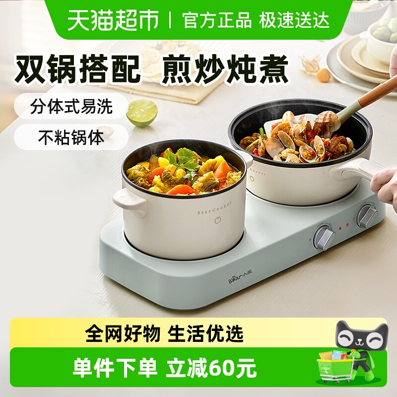 小熊多功能双灶电煮锅宿舍学生锅