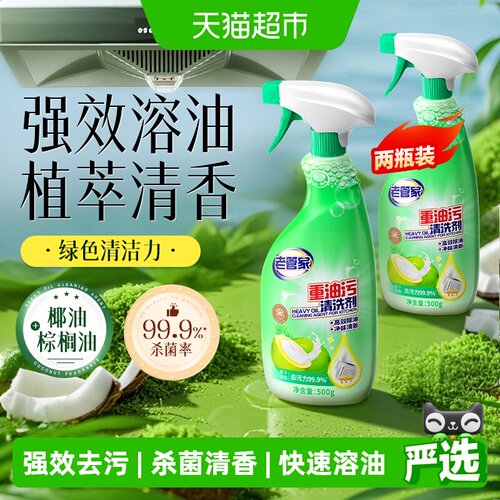 老管家抽油烟机清洗剂2瓶椰子
