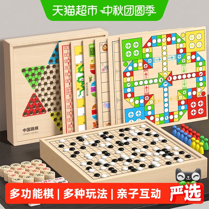 星星舟多合一加厚益智棋类