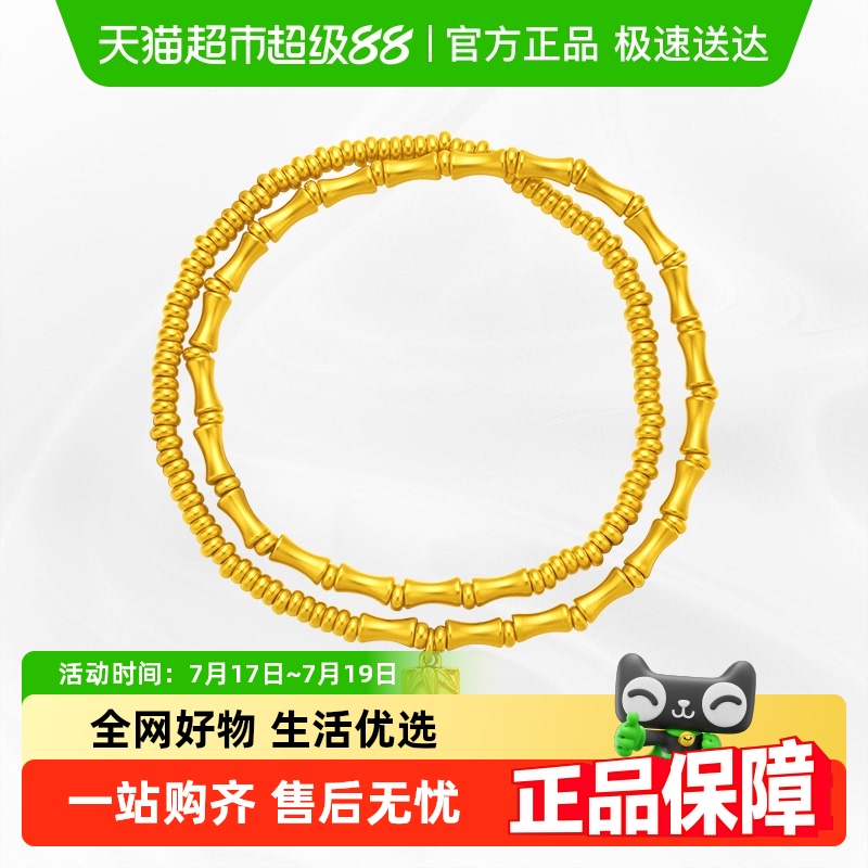 周大福寓意竹报平安竹节足金手链