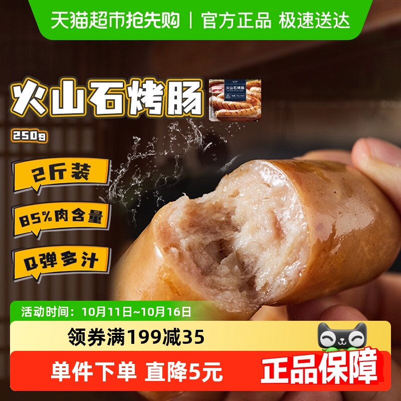 九生堂火山石烤肠250g香肠烧烤火腿地道肠空气炸锅烤箱速食食材