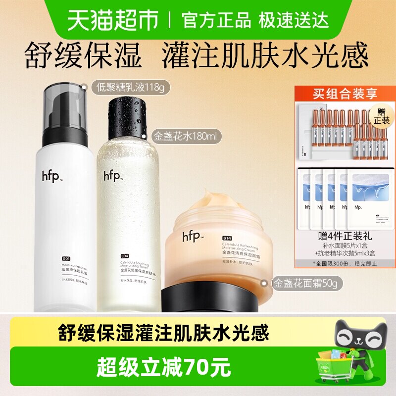 hfp水乳面霜套装3件装补水保湿修护油皮痘肌控油护肤品男女