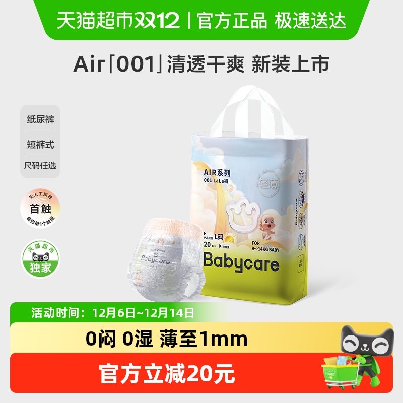 babycare纸尿裤拉拉裤air001 mini装婴儿宝宝超薄透气尿不湿