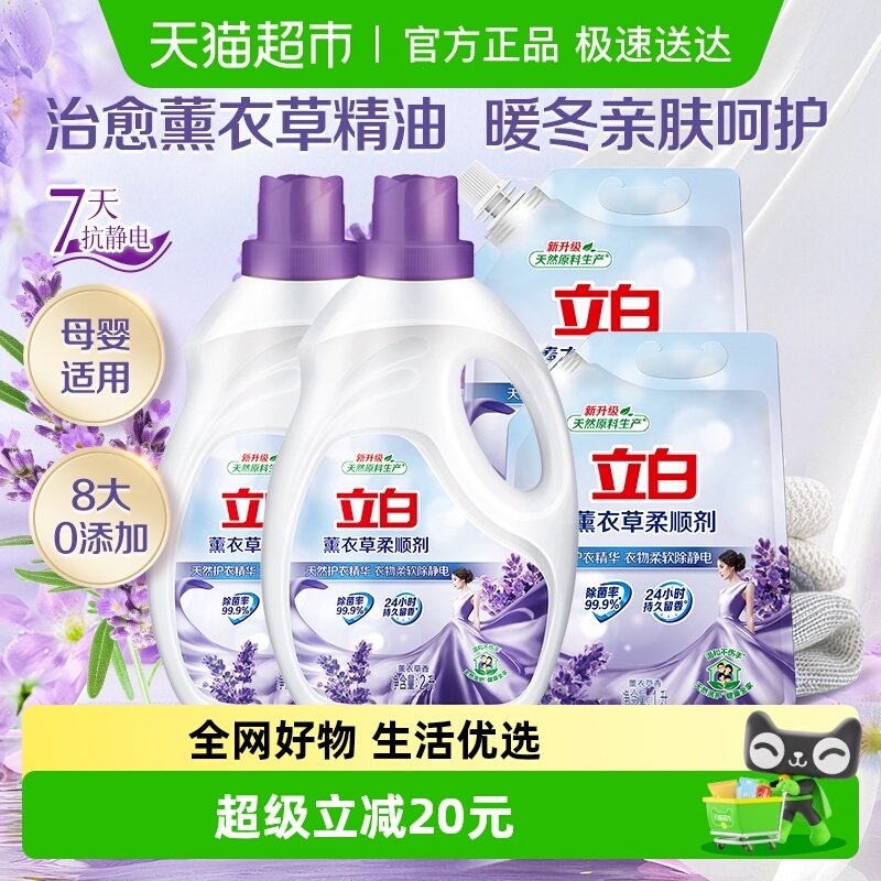 立白薰衣草柔顺剂12斤护形柔顺防静电持久留香伴侣