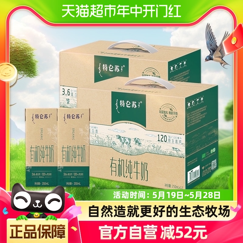 【林依轮直播间】蒙牛特仑苏有机纯牛奶250ml*12盒*2提