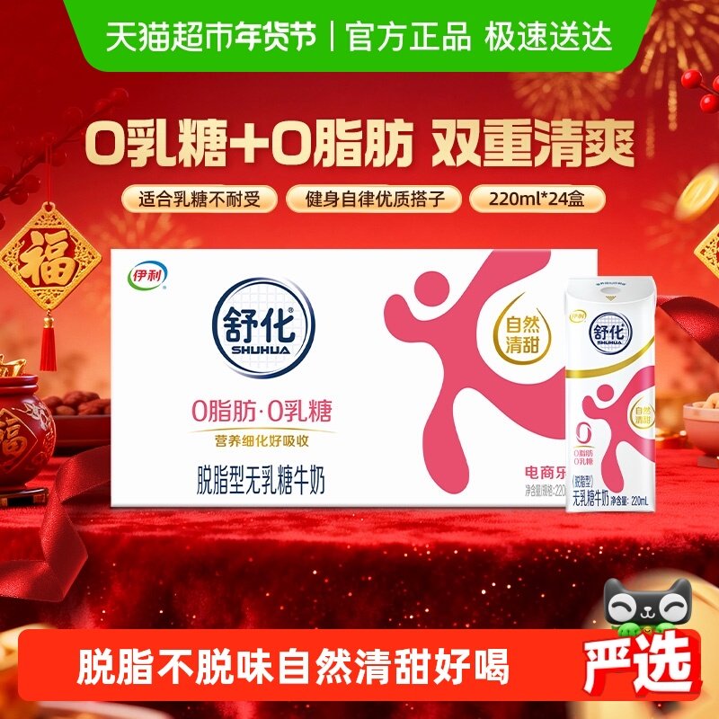 【年货礼盒】伊利舒化无乳糖脱脂牛奶整箱送礼0乳糖低GI营养早餐,咖啡/麦片/冲饮,调制乳（风味奶）,淘宝优惠券,粉丝福利购,淘宝优惠卷