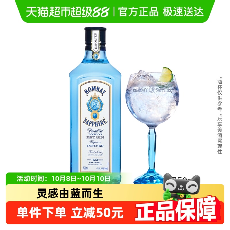 孟买蓝宝石（Bombay）英国 杜松子酒蓝宝石金酒750ml进口洋酒