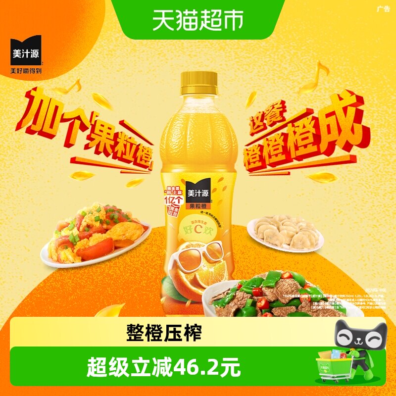 美汁源果粒橙果汁450ml*12瓶*2箱