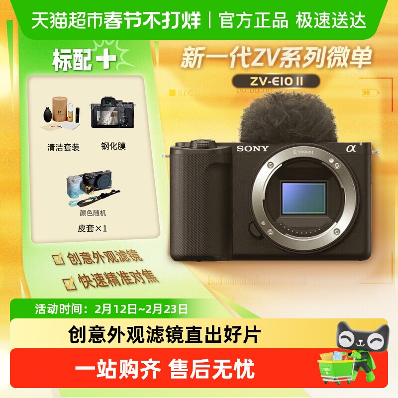 索尼zve10m2二代微单数码相机学生滤镜直出视频自拍家用旅游v