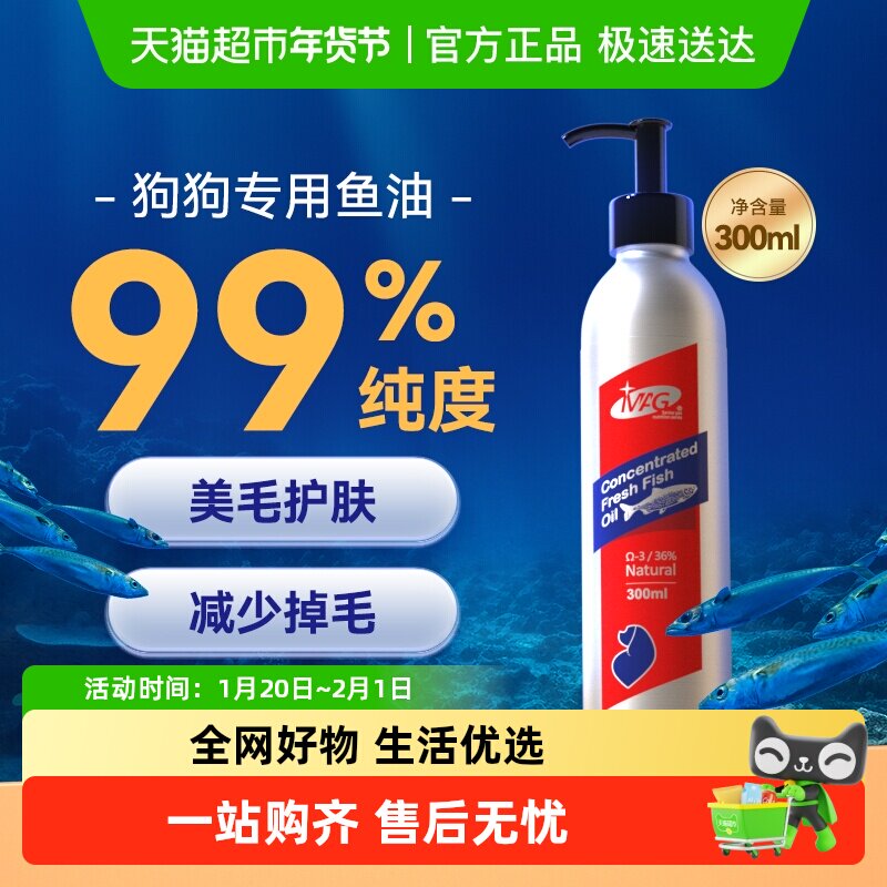 MAG浓缩鱼油狗狗犬用宠物专用深海有助美毛护肤卵磷脂300ml,宠物/宠物食品及用品,狗卵磷脂/鱼油/海藻粉,淘宝优惠券,粉丝福利购,淘宝优惠卷