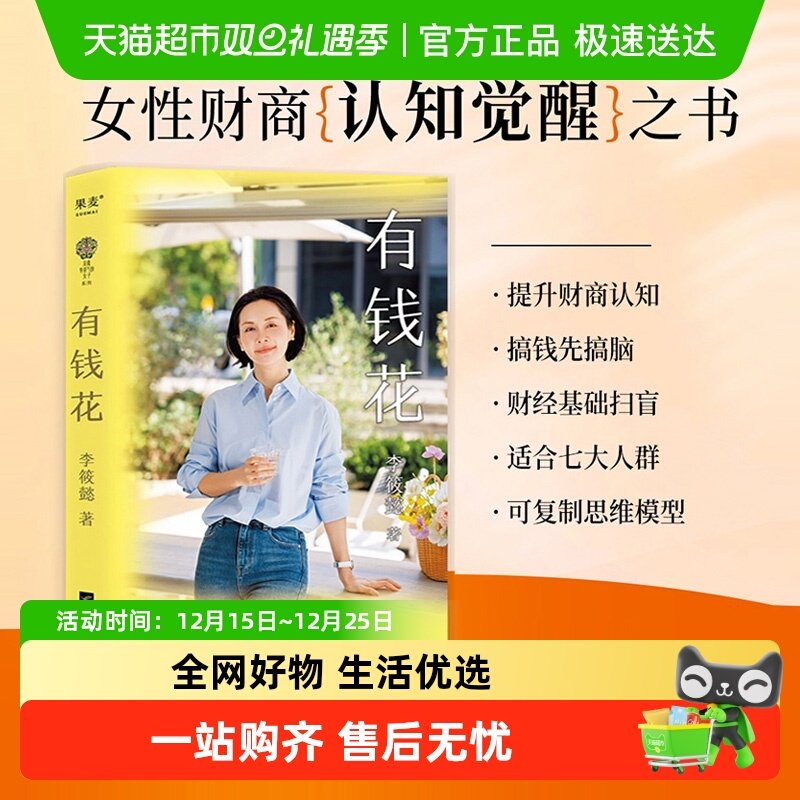 有钱花李筱懿女性财富觉醒之书