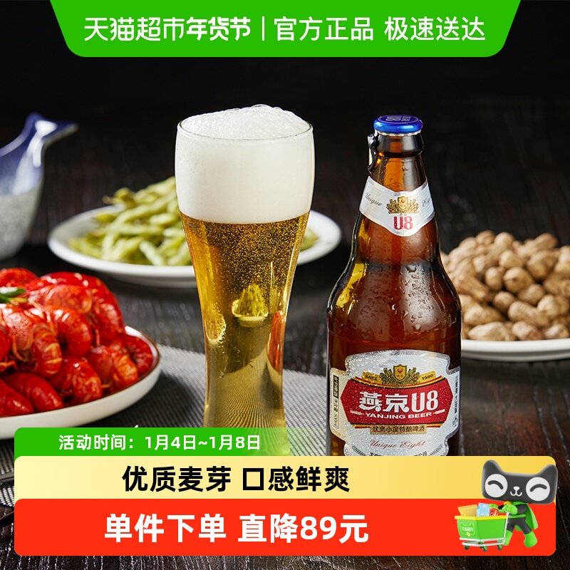 【燕京啤酒】U8优爽小度特酿啤酒500ml*12瓶*2箱整箱瓶装批发特价