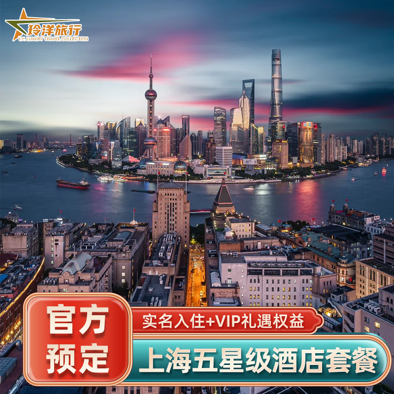 上海外滩华尔道夫茂悦宝丽嘉和平饭店半岛酒店预订特惠套餐含双早,特价酒店/特色客栈/公寓旅馆,境内酒店套餐,淘宝优惠券,粉丝福利购,淘宝优惠卷